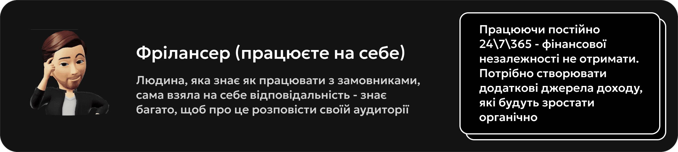 Фрілансер? Працюючи постійно 24\7\365 - фінансової незалежності неотримати. Потрібно створювати додаткові джерела доходу, які будуть зростати органічно